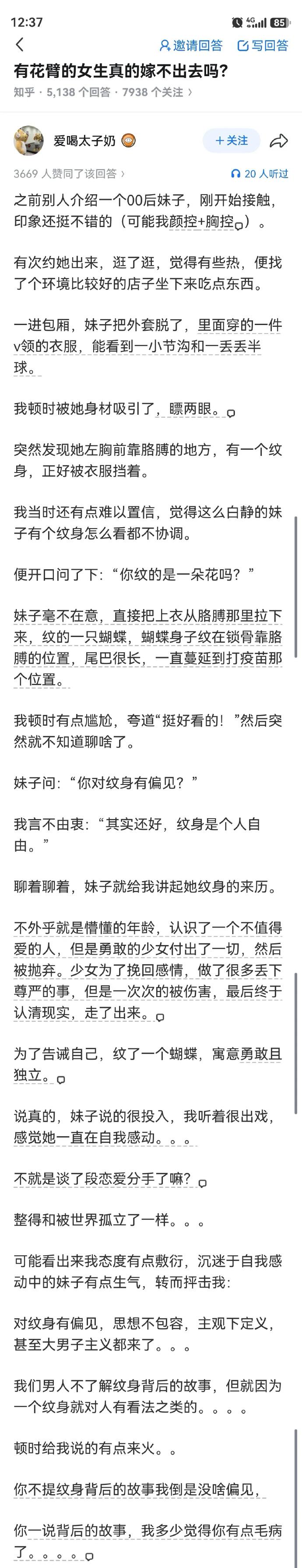 你当然有纹身的自由，我也有不娶纹身女的自由，咱们井水不犯河水，各自安好。

我不