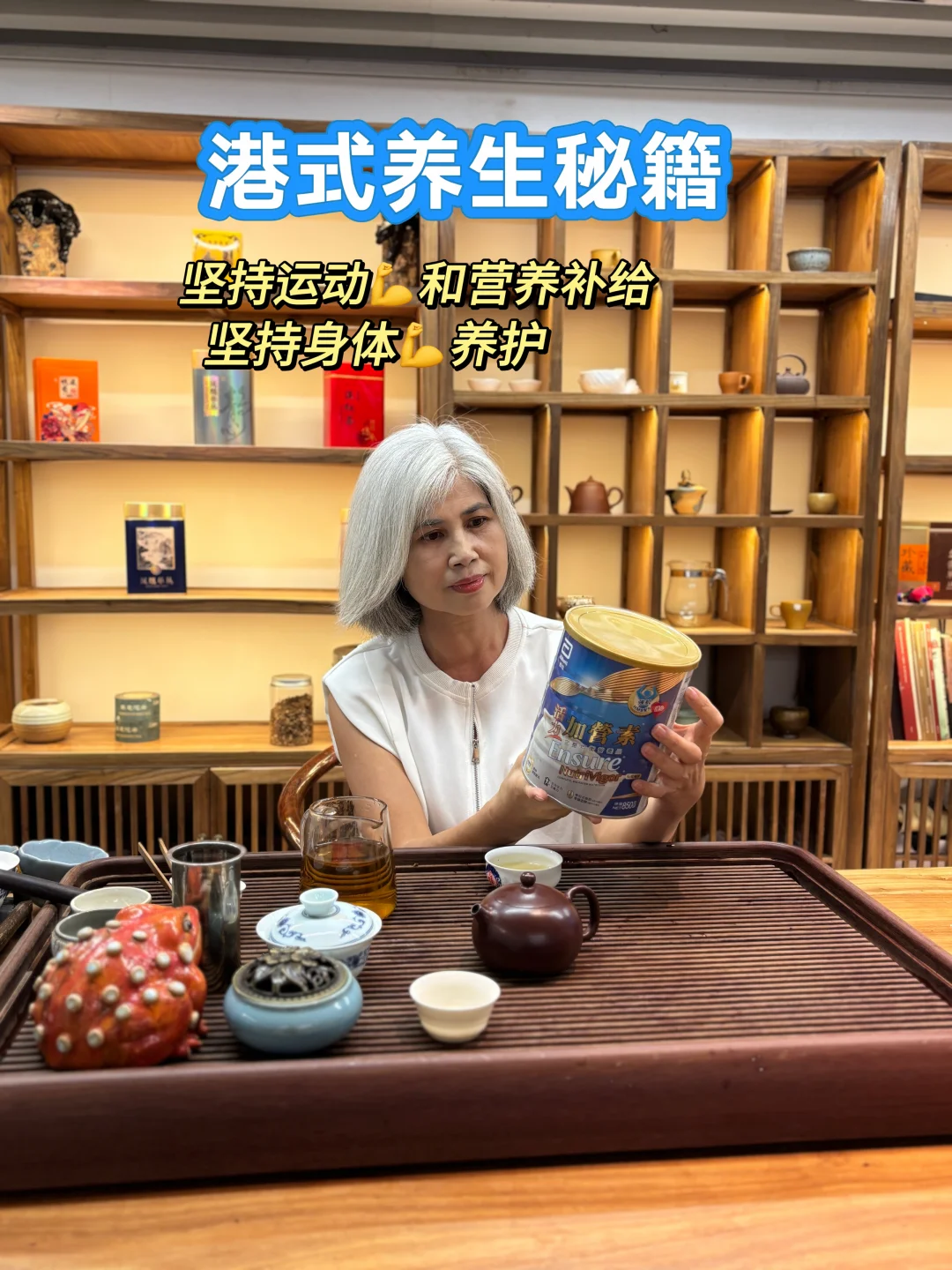 50+不染发，港式养生，动静相宜