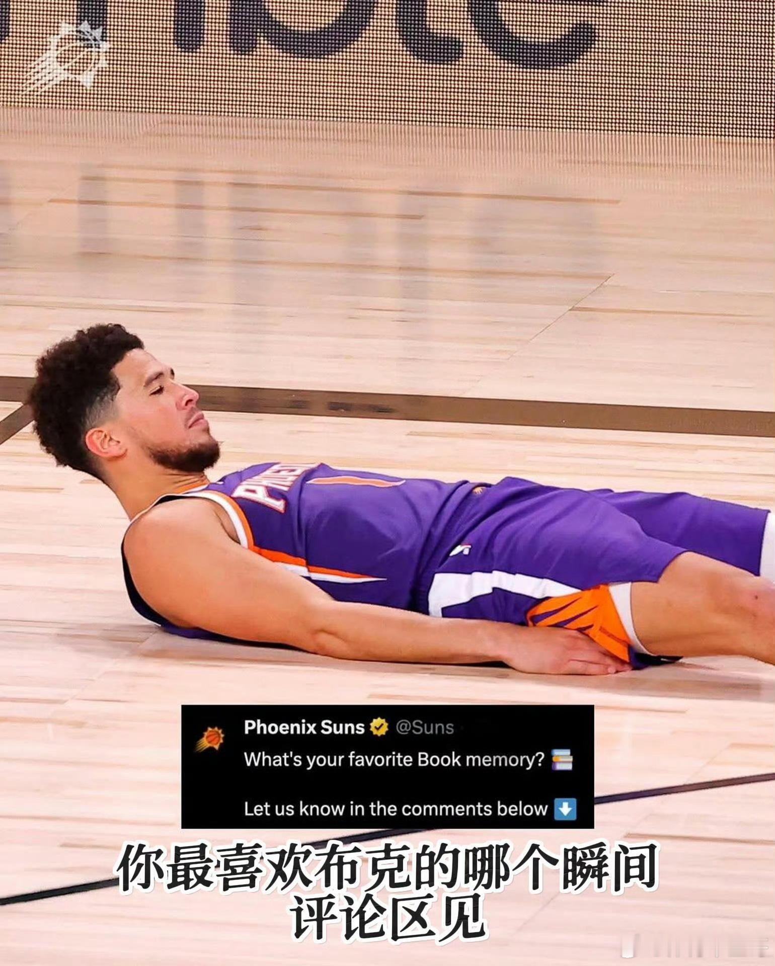 谁也别惦记了！布克和太阳达成2年1.45亿美元的续约合同！​加上布克之前和太阳还