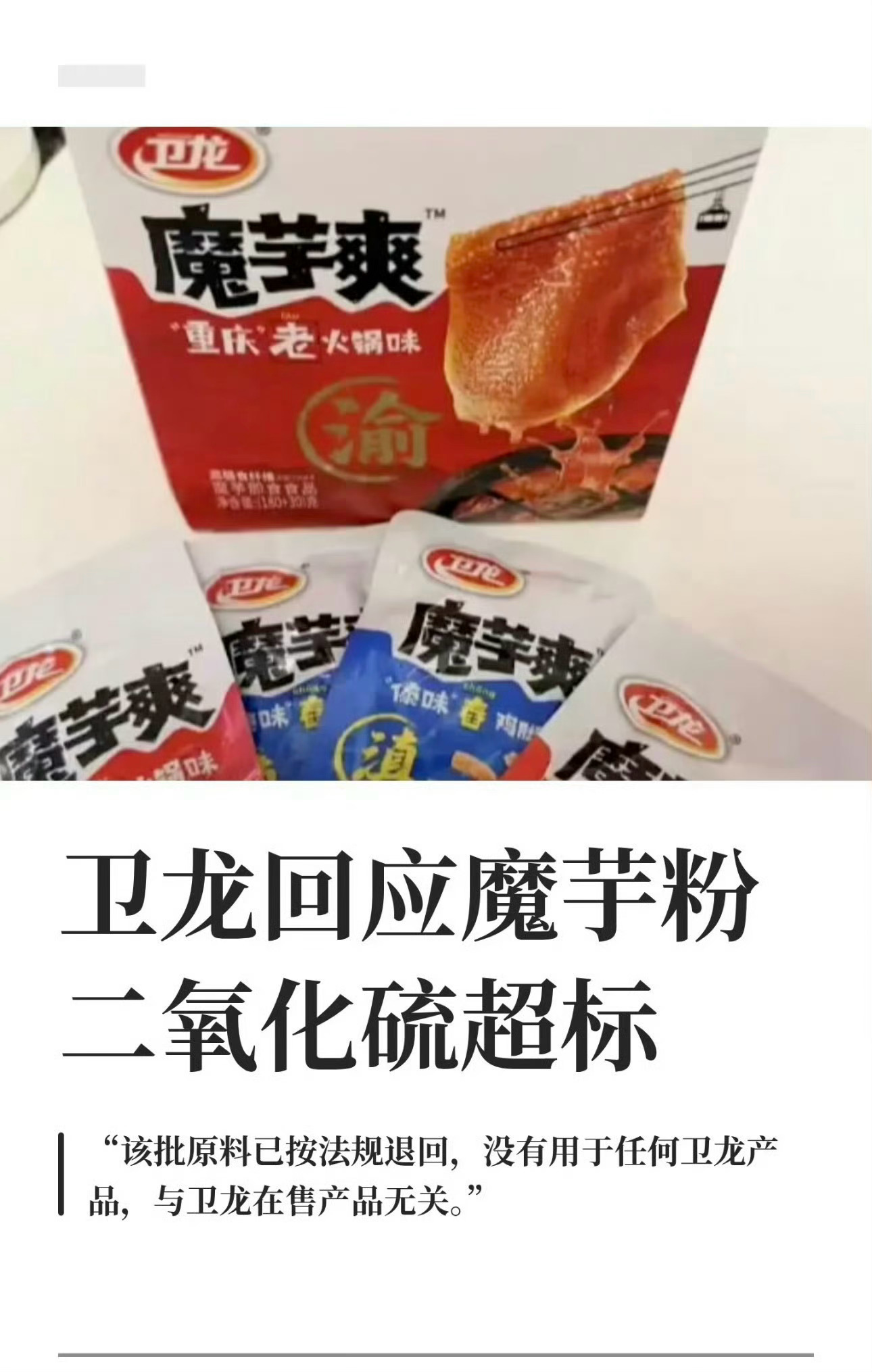 哈？[疑問][疑問][疑問]魔芋爽 二氧化硫 ​​​