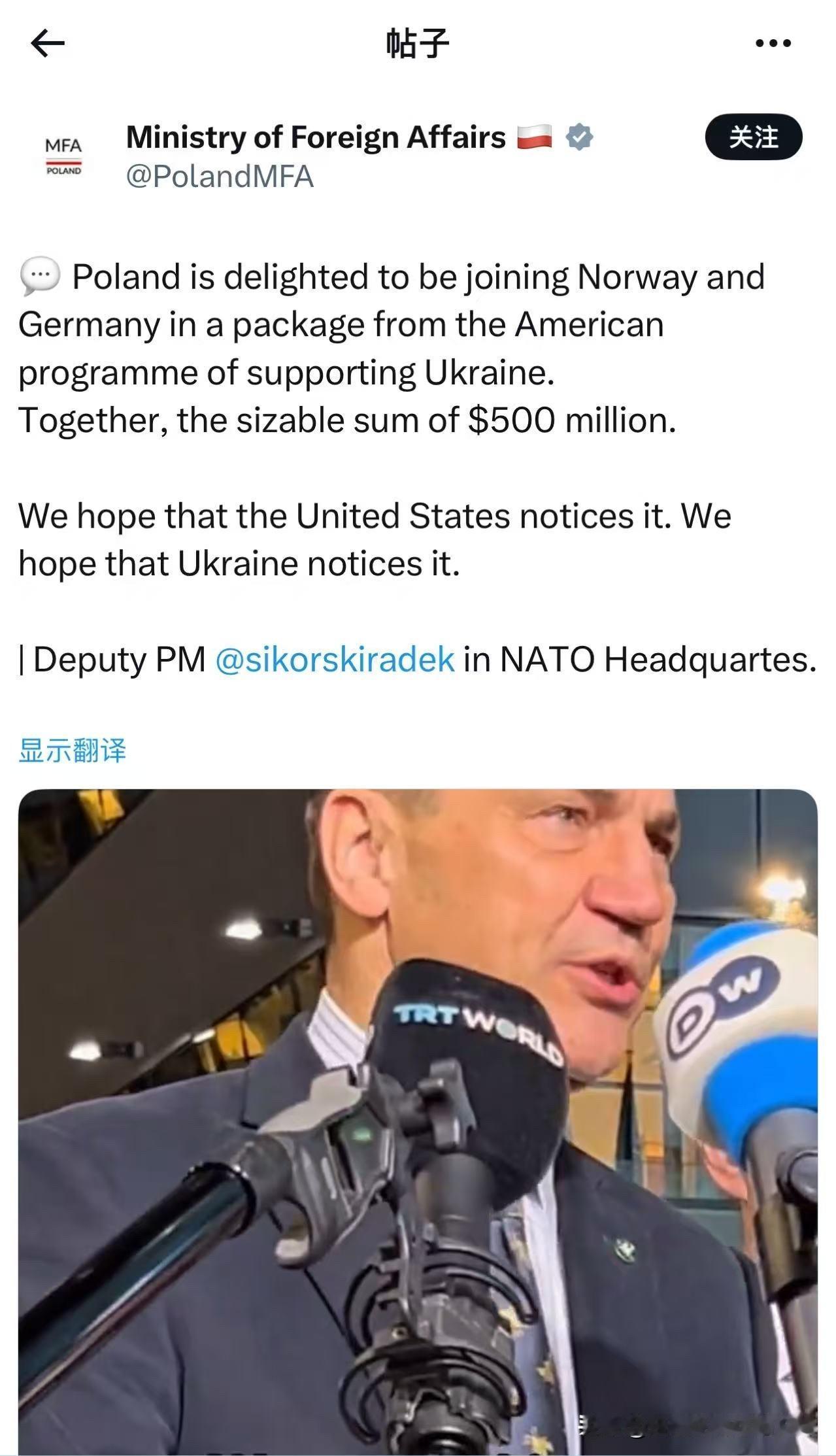 波兰副总理在北约总部表示：很高兴能与挪威和德国一起，加入美国援乌计划的援助方案。
