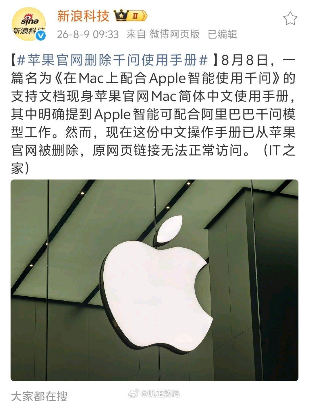苹果官网删除千问使用手册之前不是说苹果要跟百度合作吗？那怎么又上千问了？ 