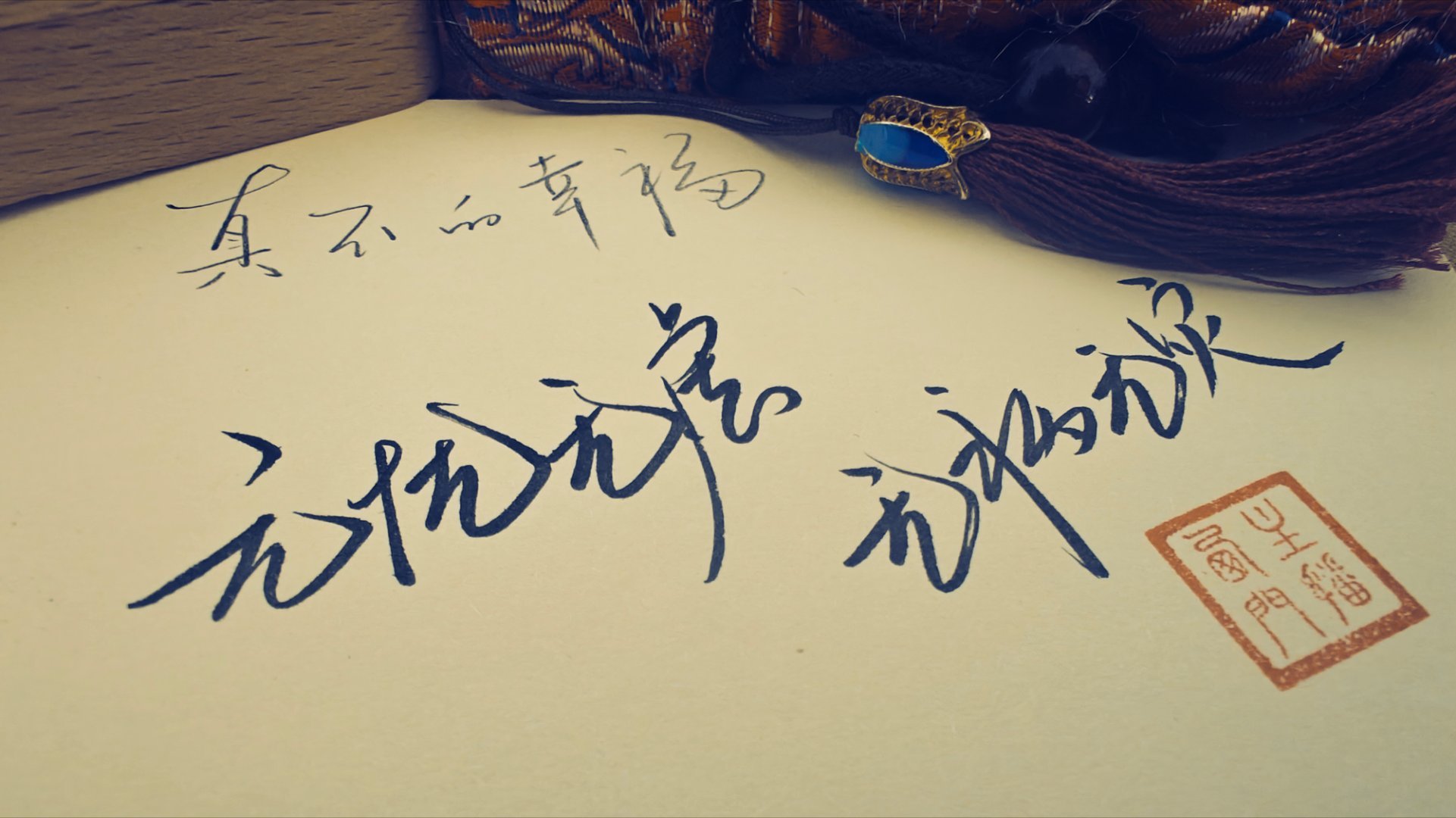 主播西门[超话]  幸福  真正的幸福是什么？有人说，是“无忧无虑、无病无灾”。