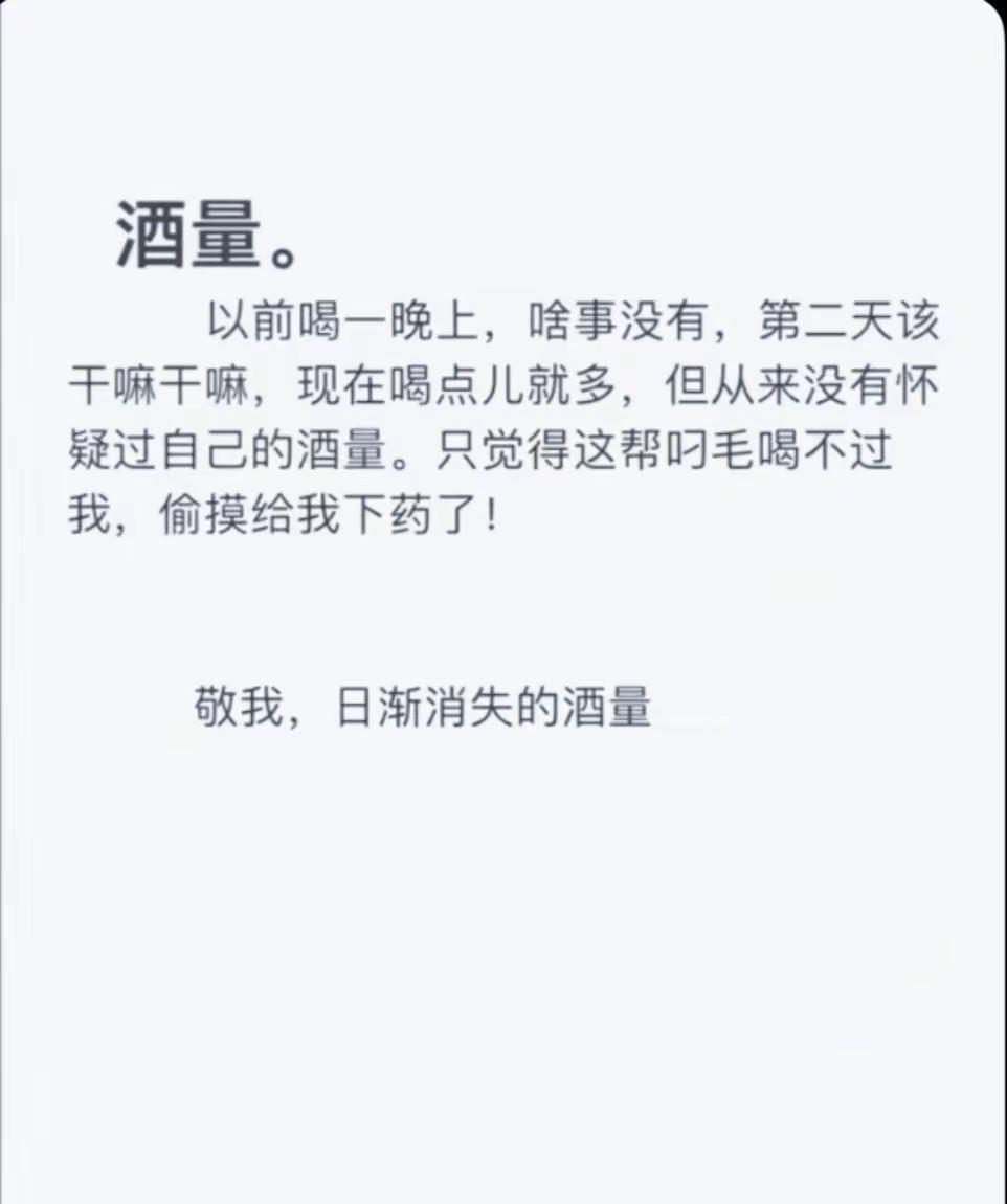 酒。消失的酒量！酒文化