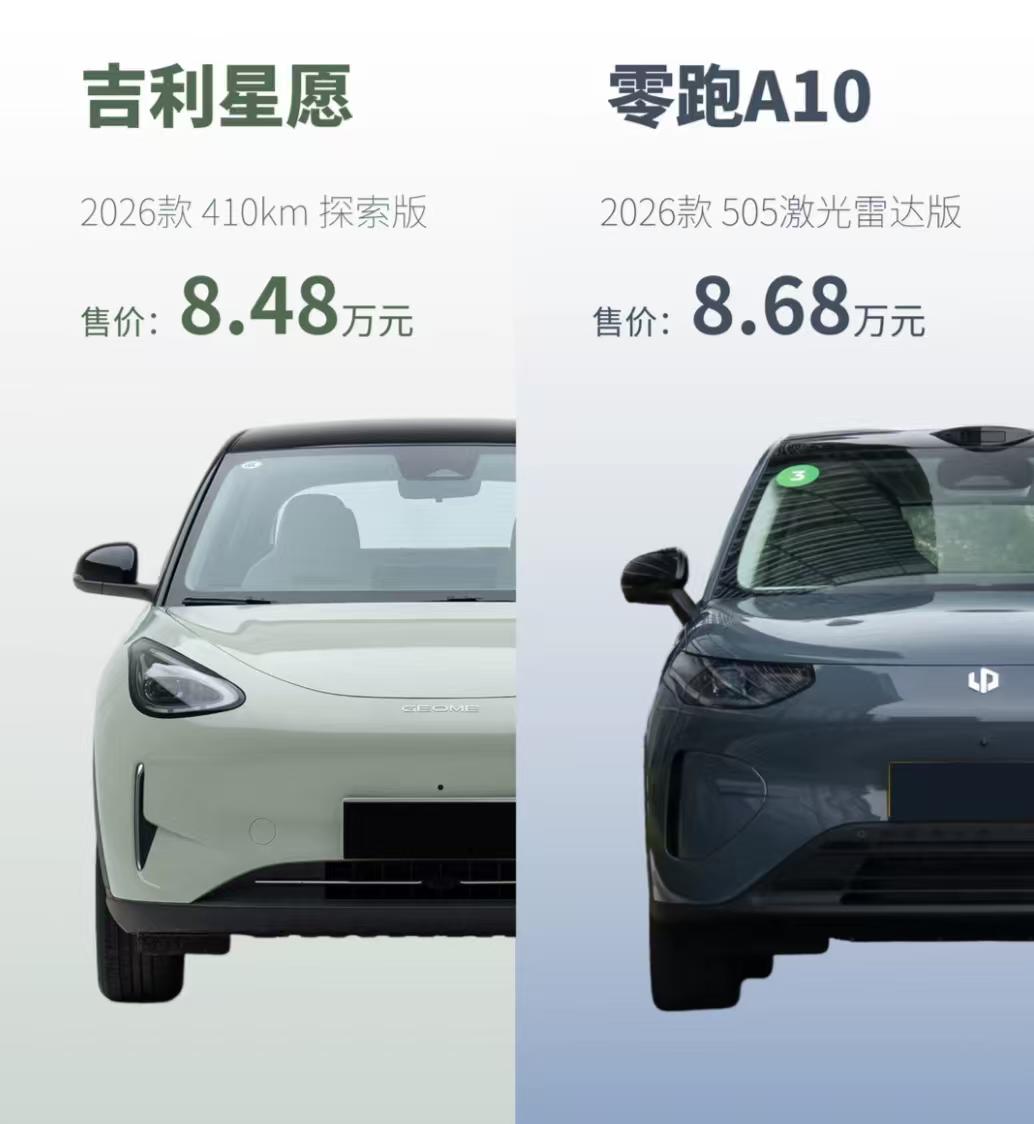 最近在看 6-9 万纯电小车，零跑 A10 和吉利星愿都挺火，两台车我都仔细对比