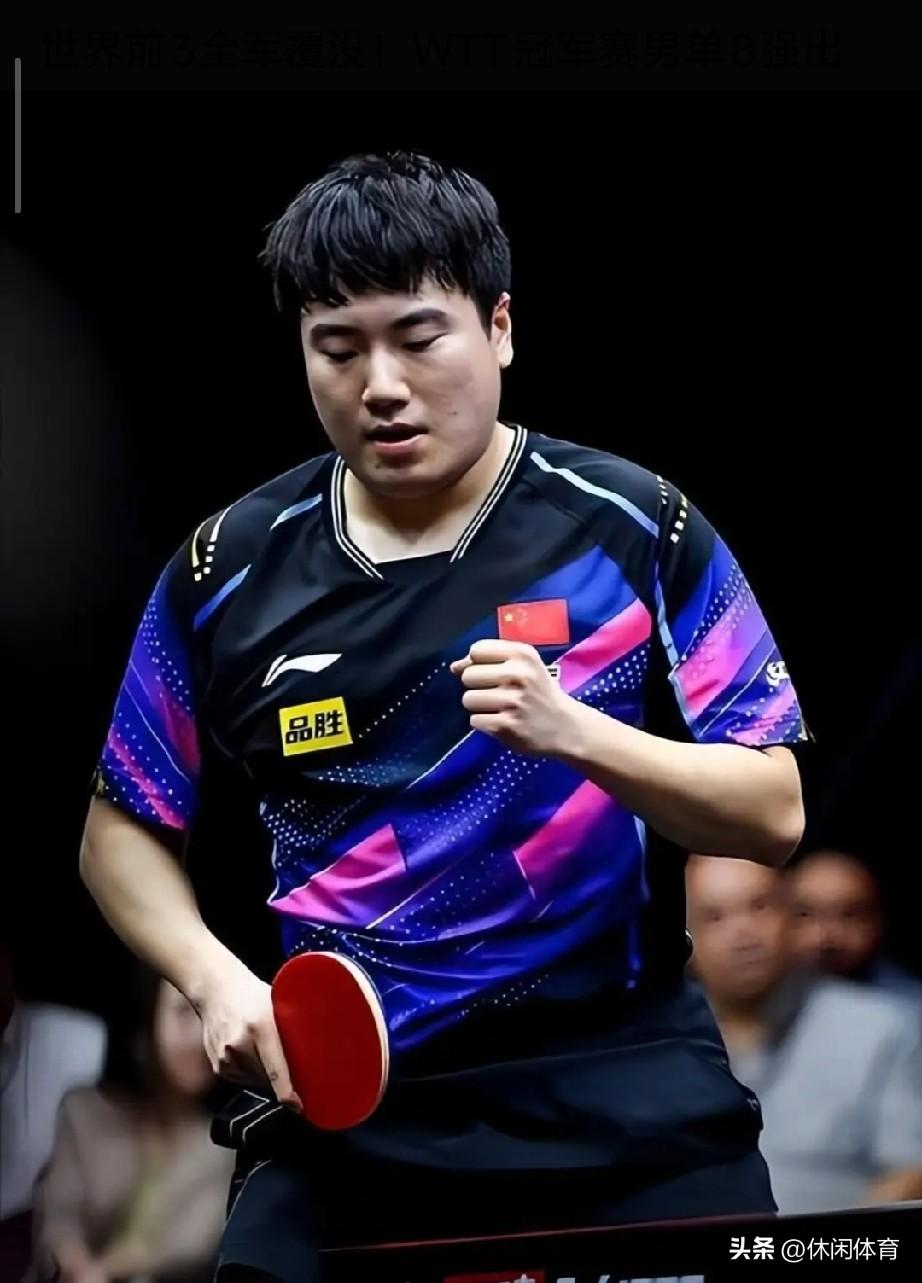 乱世乒坛！蒙彼利埃上演超级冷门，前三种子全员折戟，国乒逆势突围

 
2026年