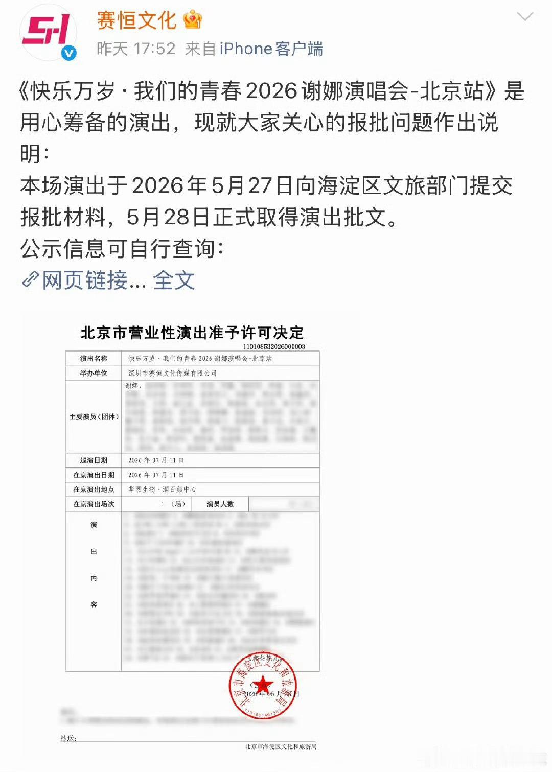 谢娜演唱会被抵制的原因 我尊重，但是唱的难听就别开演唱会了，有什么资格开演唱会？