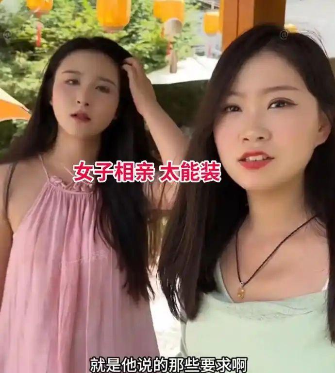 姑娘长相清秀，跟着闺蜜一起赴相亲局，坐下之后丝毫没有收敛自己的要求，全程高调摆条