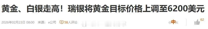 美国现在操纵黄金的水平太高了。黄金杀下来一波后，现在瑞银又上调到6200美元。懂