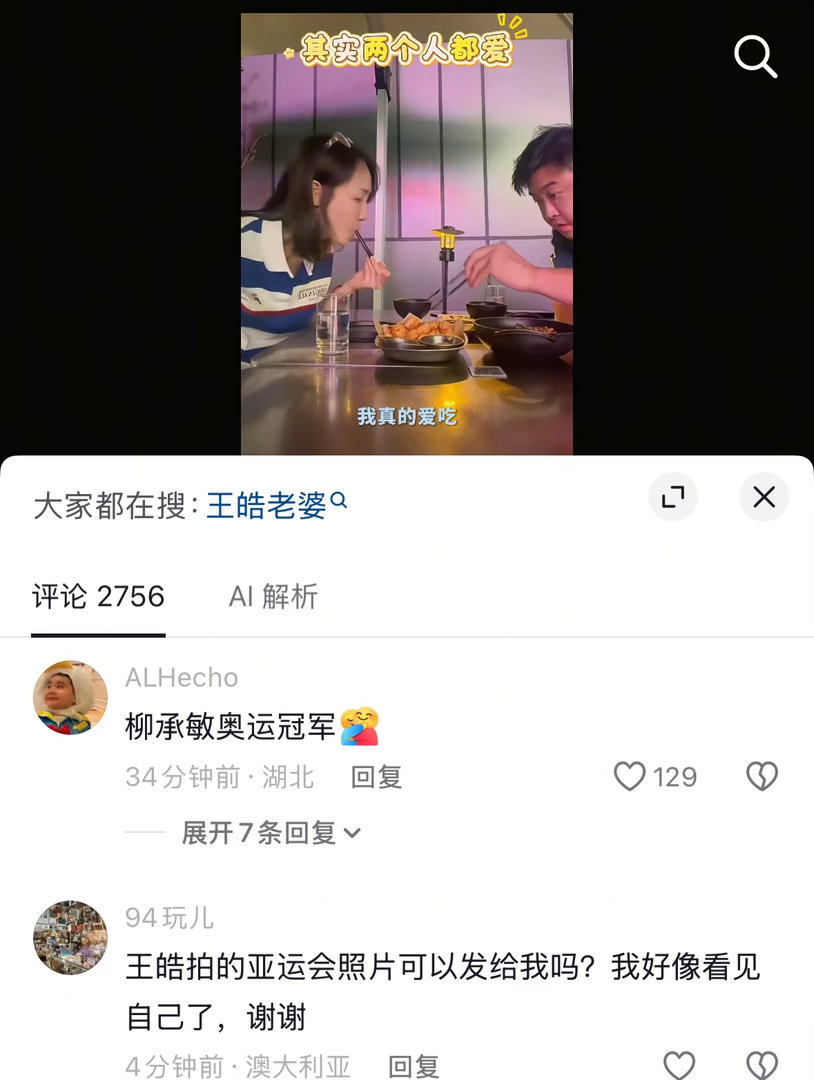 闫小雅 竞技体育怎么就变这样了网友在王皓老婆评论区留言：柳承敏奥运冠军、林诗栋上