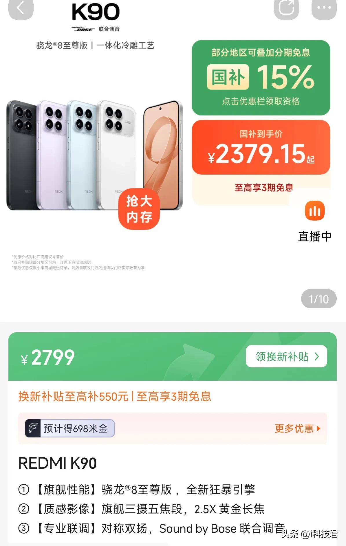 K90全系上调200元
12+256：2799
16+256：3099
12+5