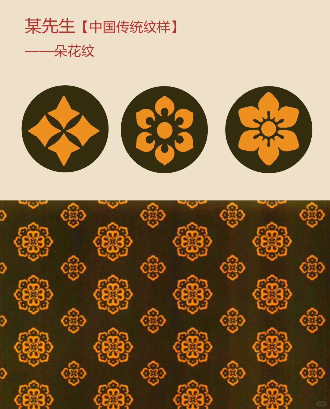 中国传统纹样【137】——朵花纹
