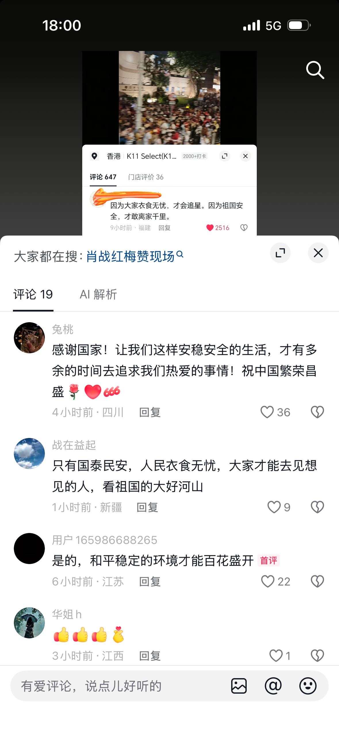 说的太对了，因为国泰民安，衣食无忧，所以才有闲有钱到处旅游，看喜欢的人[赞][赞