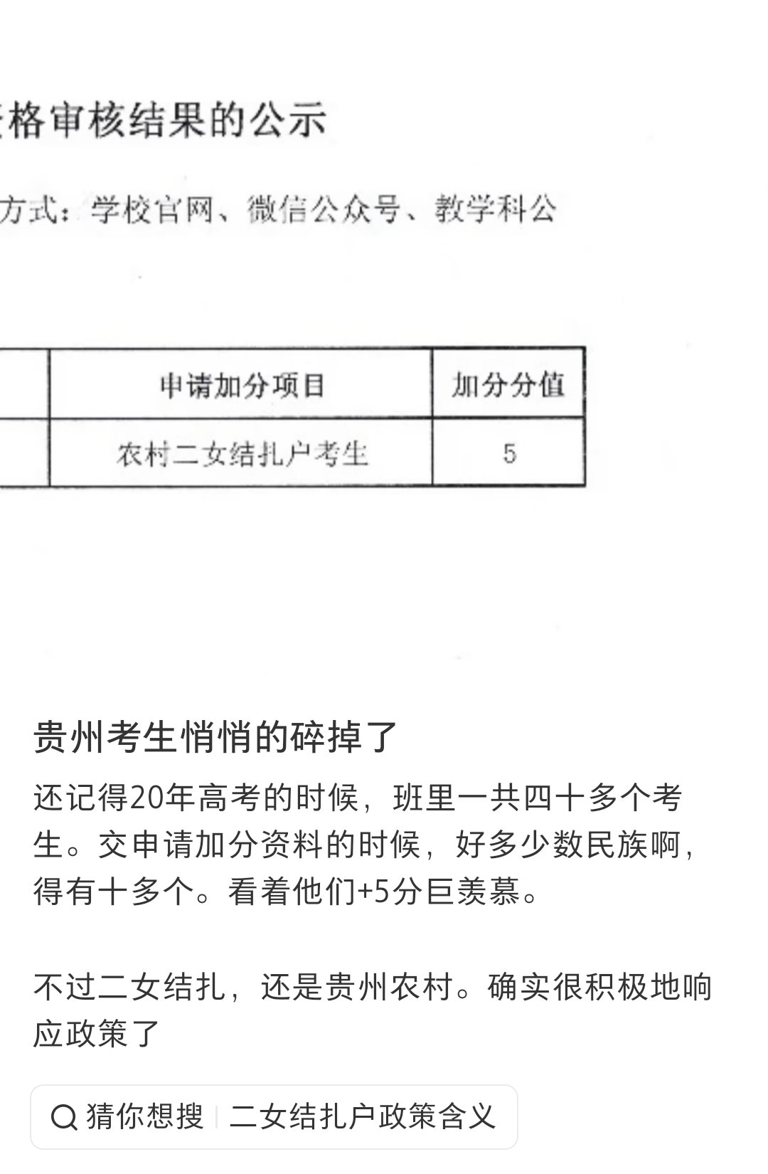 贵州考生悄悄的碎掉了 