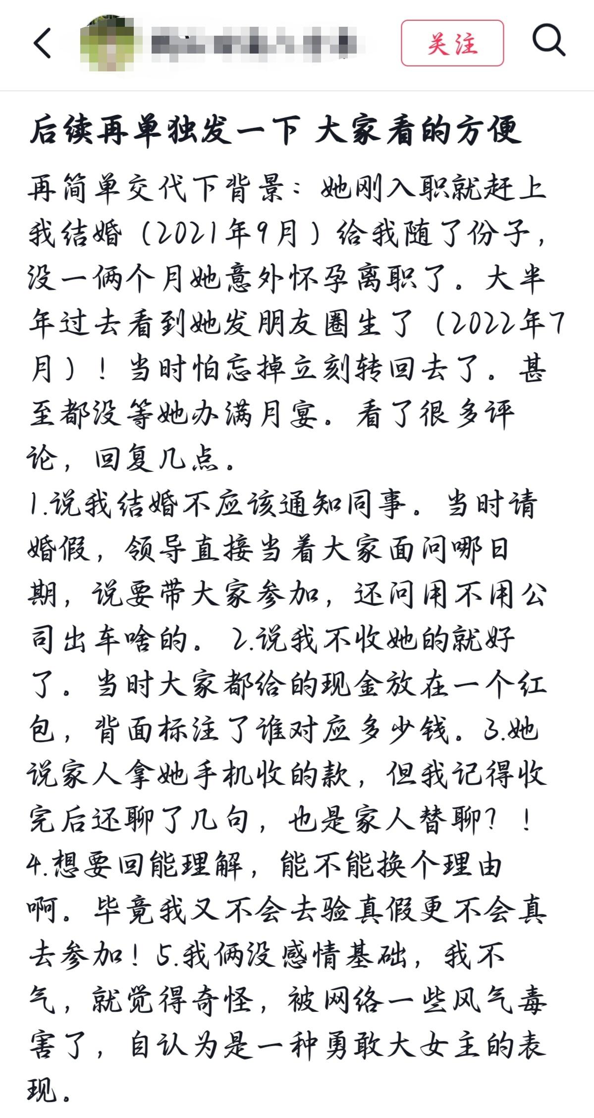 刷到个帖子，看得人心里堵得慌。一网友说，自己结婚时同事随了份子，结果同事怀孕离职