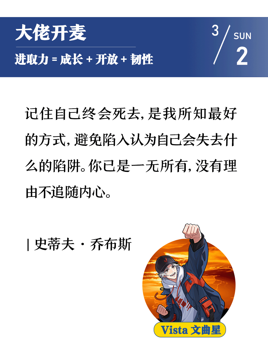 记住自己终会死去，是我所知最好的方式，避免陷入认为自己会失去什么的陷阱。你已是一