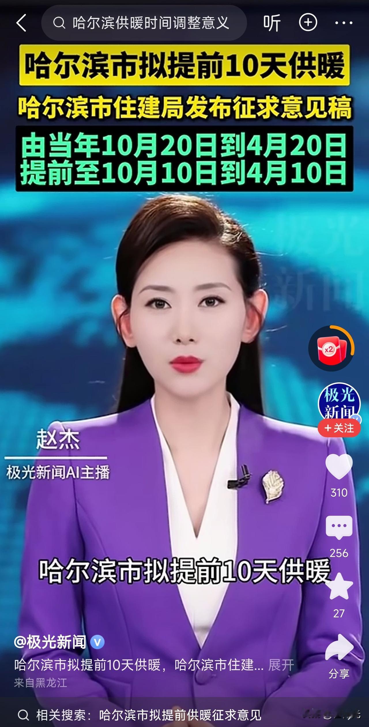 哈尔滨今年的供暖时间要提前了！

期盼了好久供暖提前这事今年看样子要给落实了，往