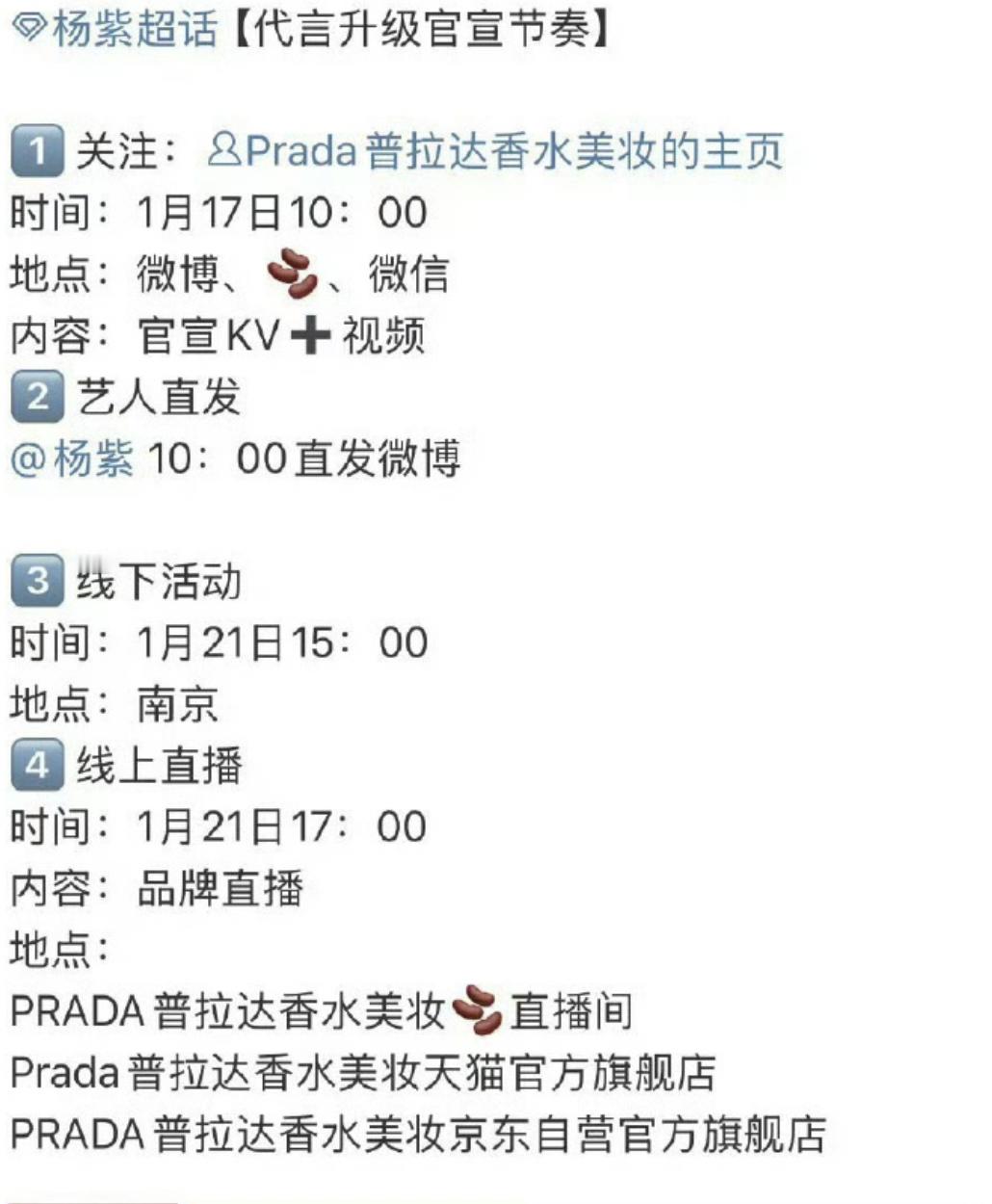 杨紫升级为prada美妆品牌代言人，美妆全线包含护肤、彩妆、香水，真有效播剧~ 