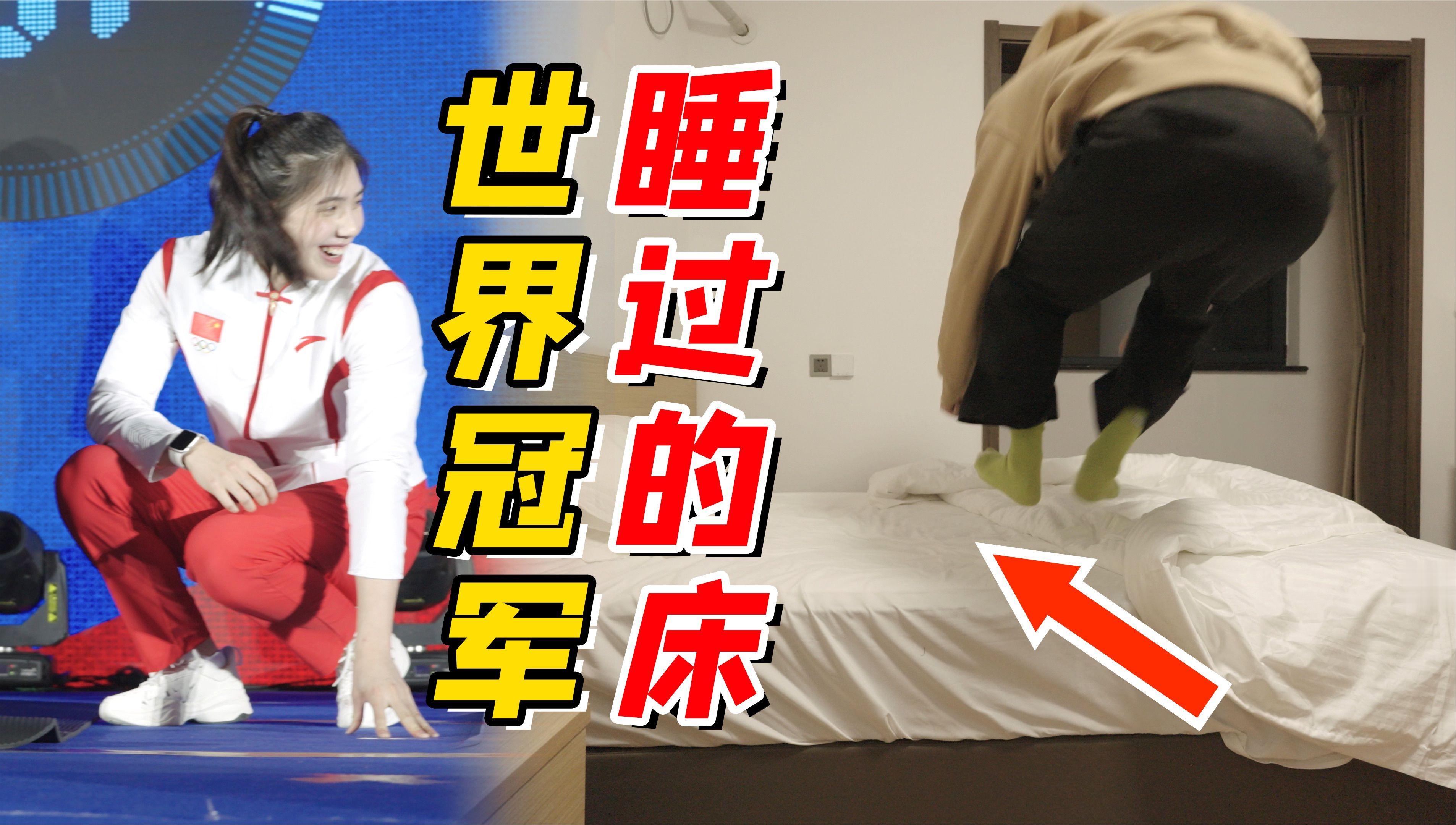 带你体验中国世界冠军的宿舍！还能现场挑战游泳女神张雨霏？