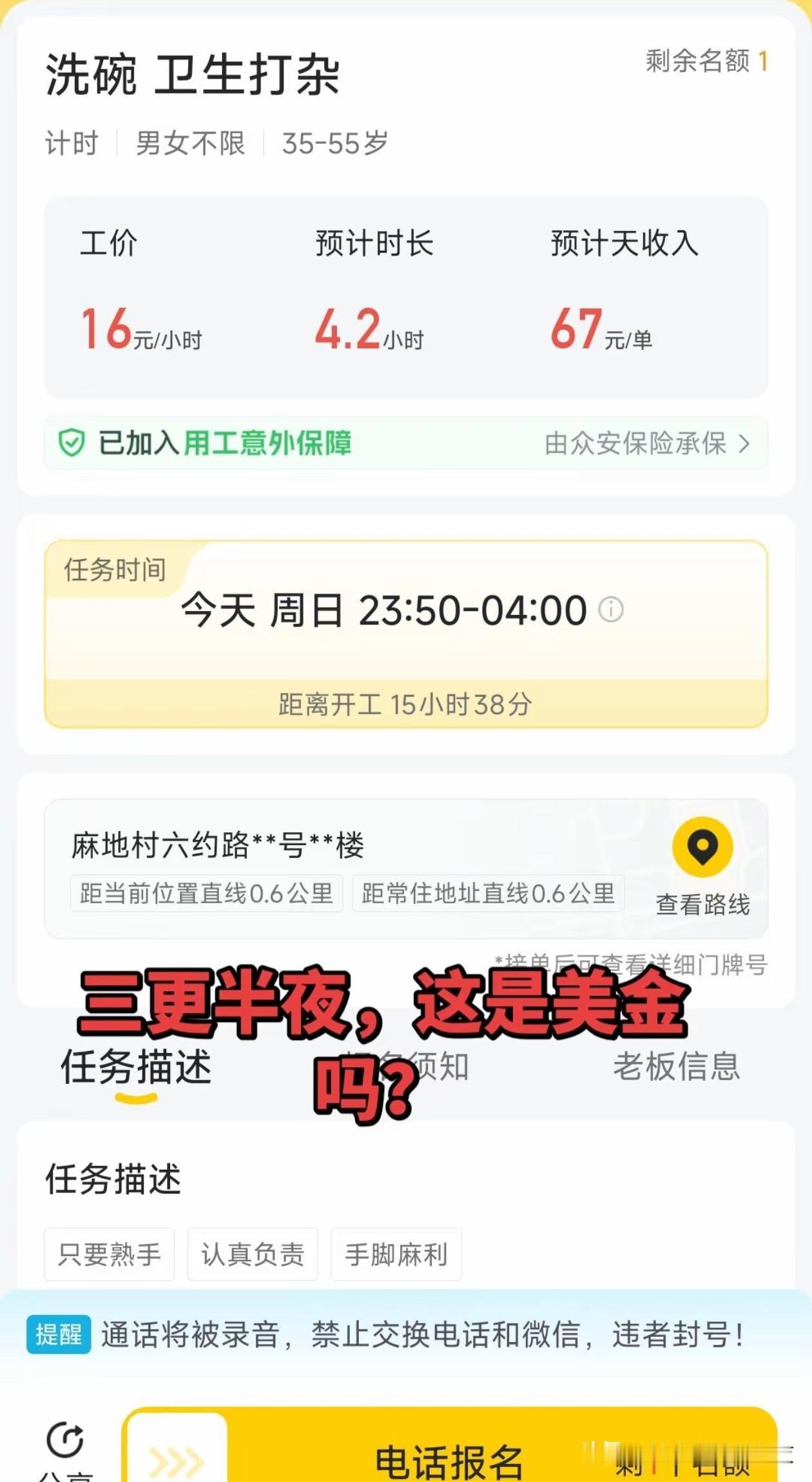 深圳，夜班16元/小时
