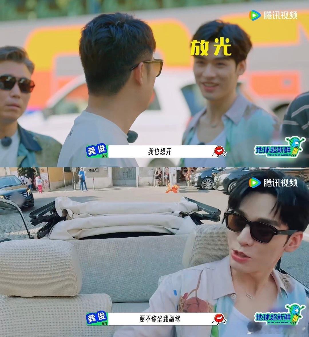 龚俊喊刘宇宁坐自己副驾地球超新鲜 这画面简直太戳心啦！“地球团”意大利自驾游，龚