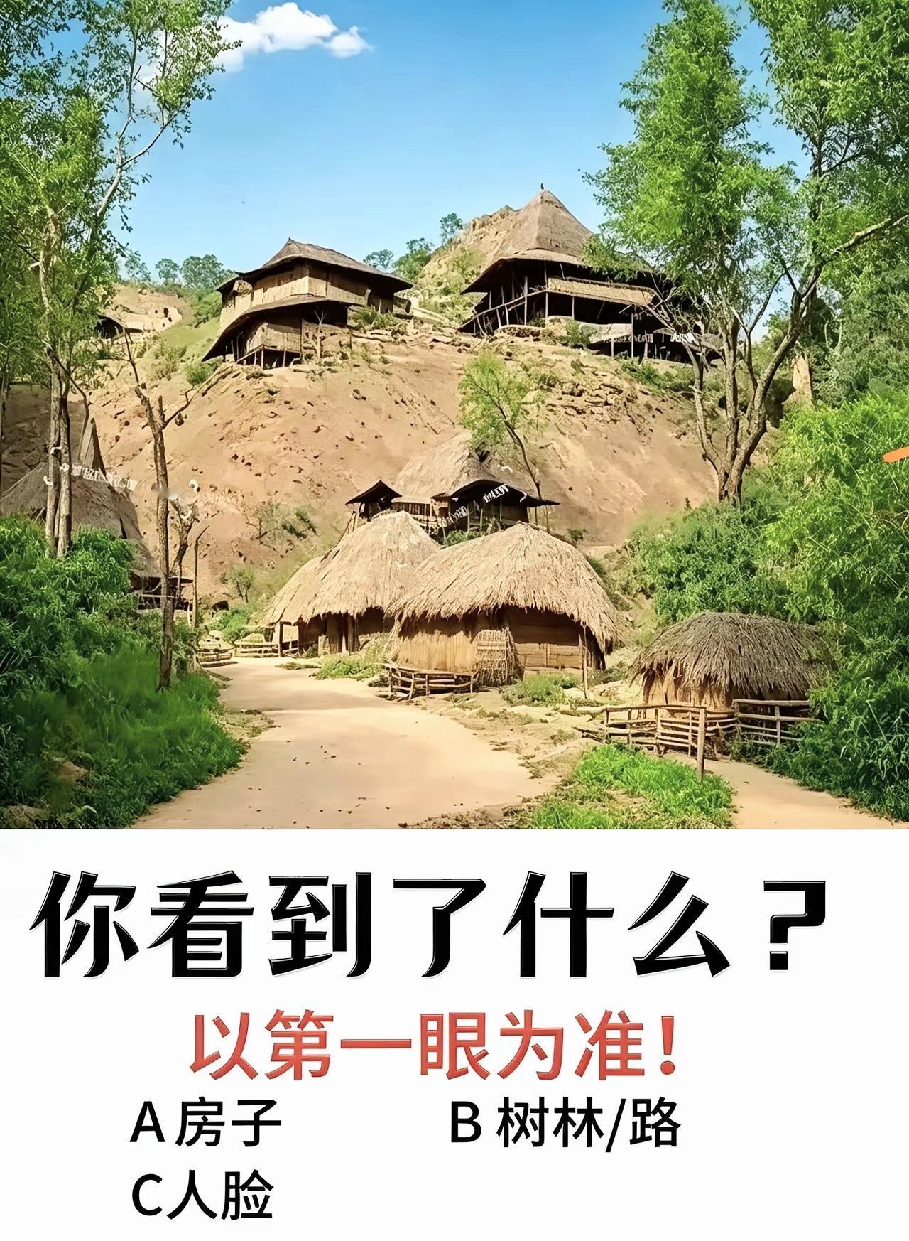 这张图藏着一张人脸！凭第一直觉选，测出你的内心

潜意识测试 看图识人