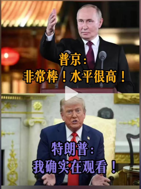 “牛弹琴”？不，牛在笑！特朗普刚看完阅兵，转头就骂普京“老掉牙”，普京一句“你假