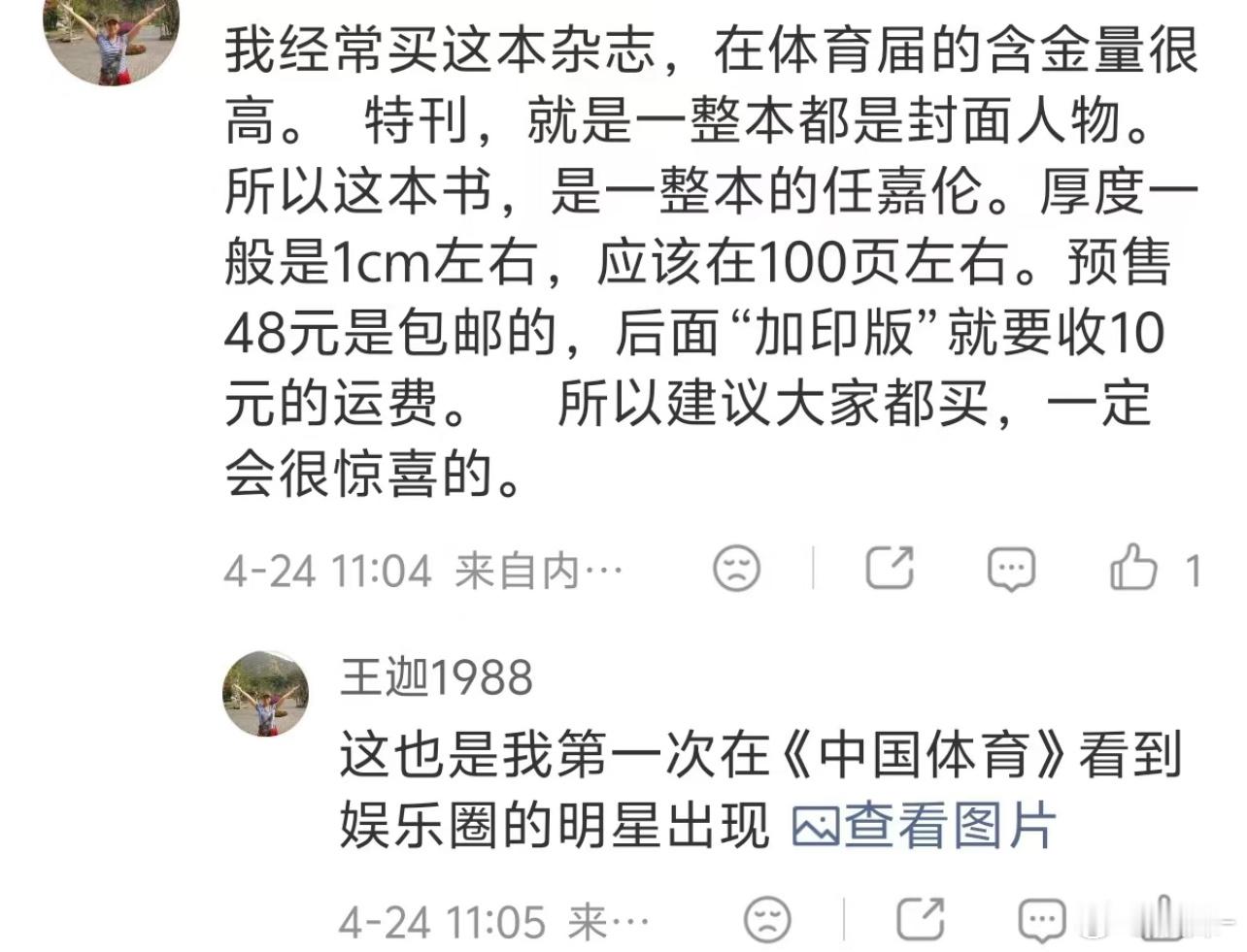 啊，任嘉伦是体育运动员？