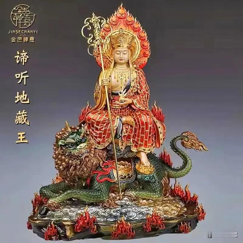 据中国民俗文化记载，四大菩萨中，只有地藏王的坐骑谛听没有下到人间作乱，所以见者都