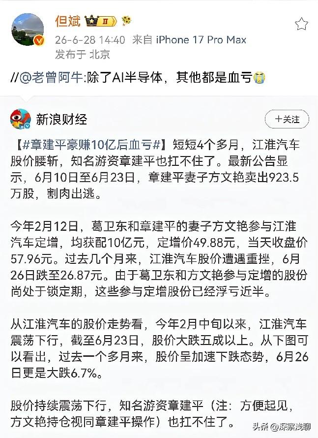 都睡了吗？

我刚刚看到，但斌转发章建平割肉
江淮汽车这条消息，感慨万千。

确