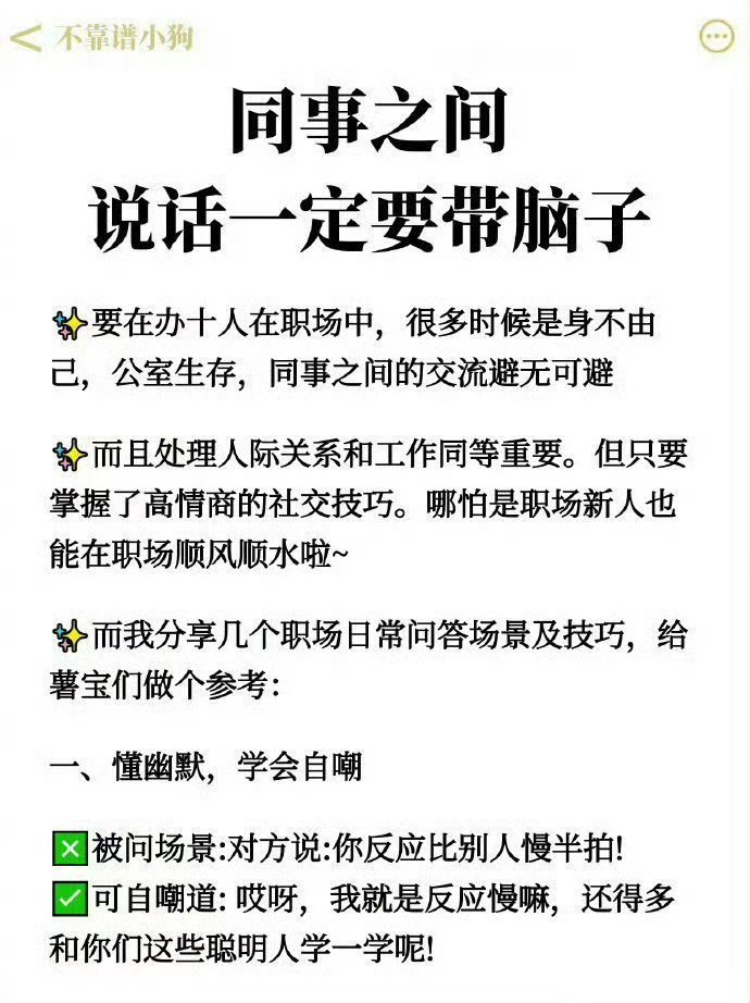 和同事之间说话一定要学会带脑子 