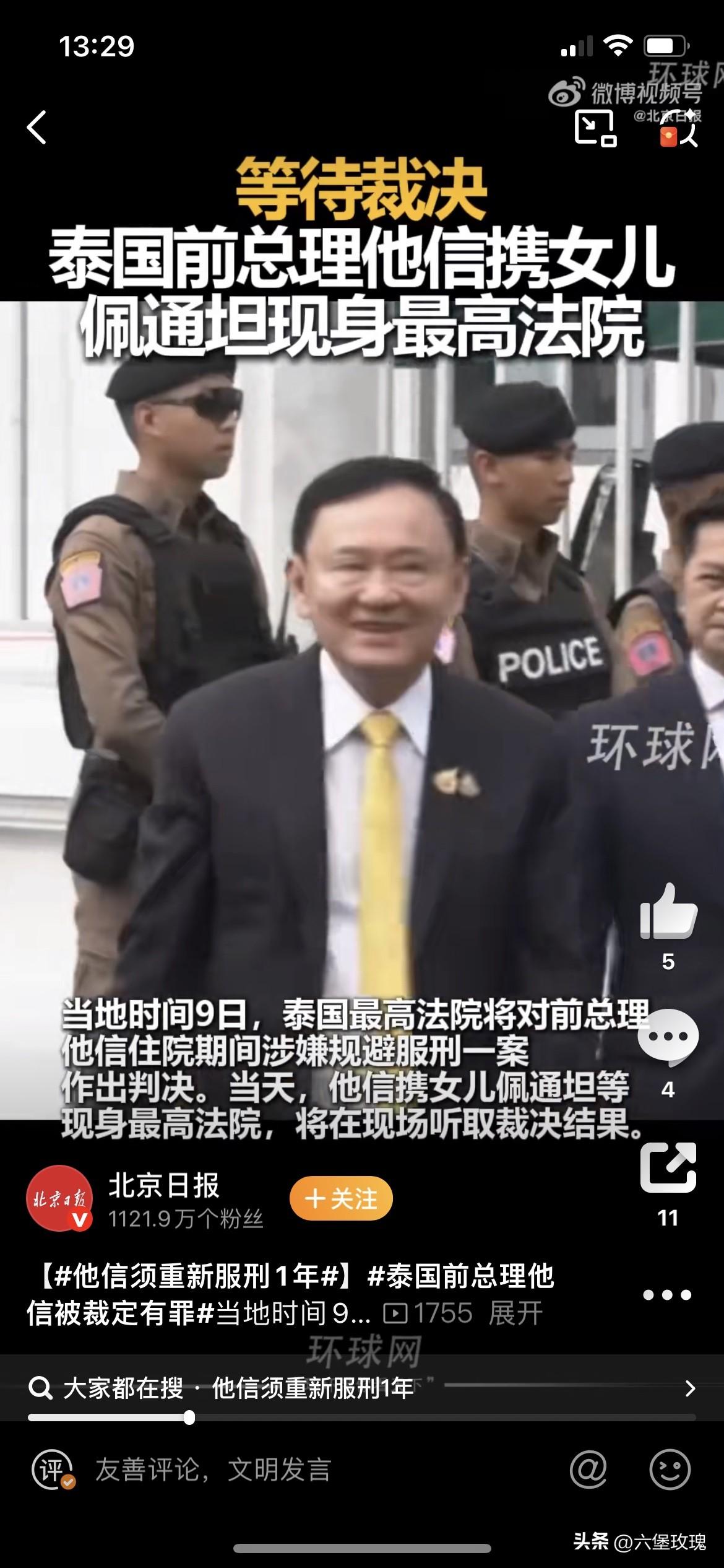 “我们感谢国王将刑期减至1年。我们每天都感谢国王陛下。”

他信再次入狱，他女儿