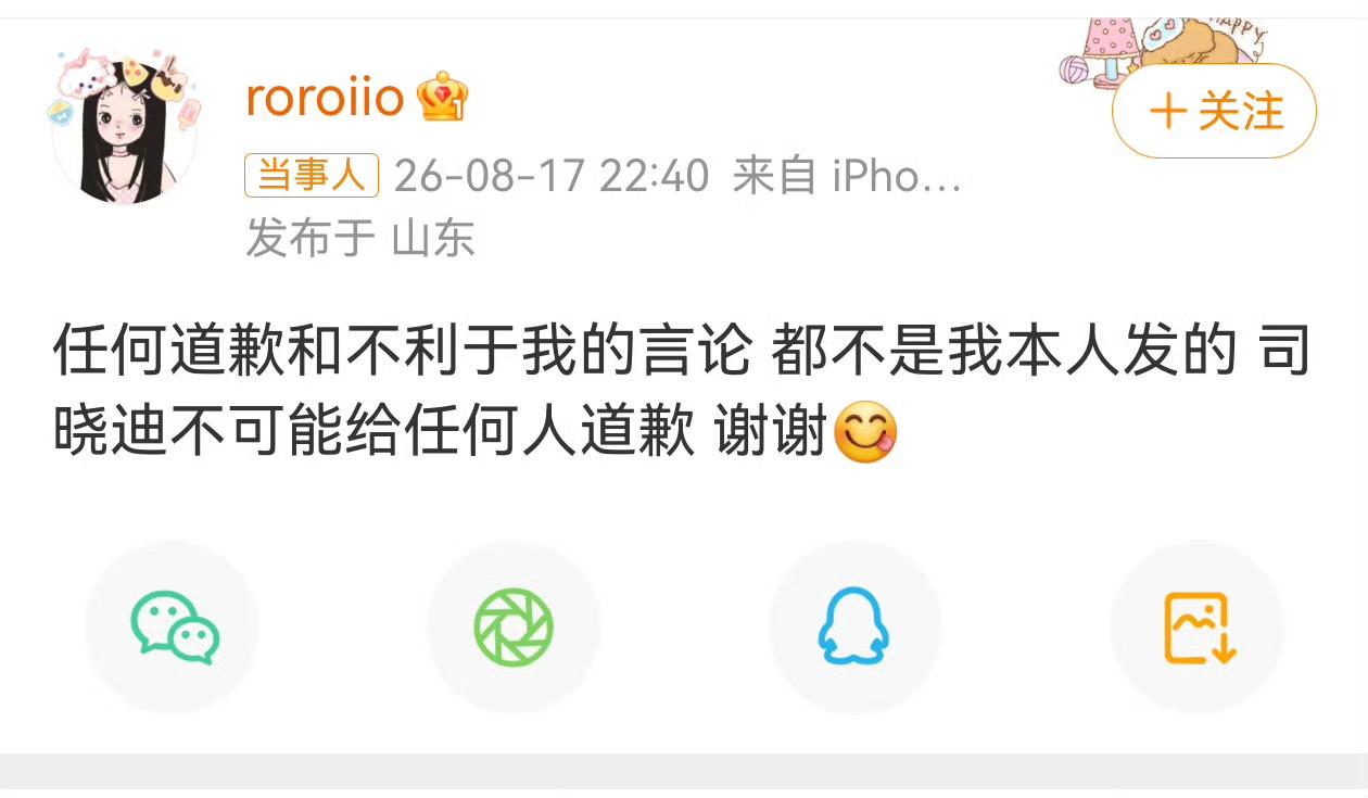 这场吃瓜闹剧又出新状况，司晓迪强硬出面辟谣，直言自己从来没有向鹿晗道过歉。
 