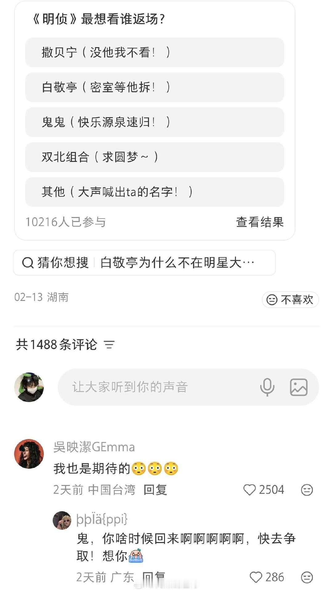 白敬亭既然已经和芒果的《明星大侦探》分道扬镳，和小盒子混一起。那鬼鬼吴映洁确实可