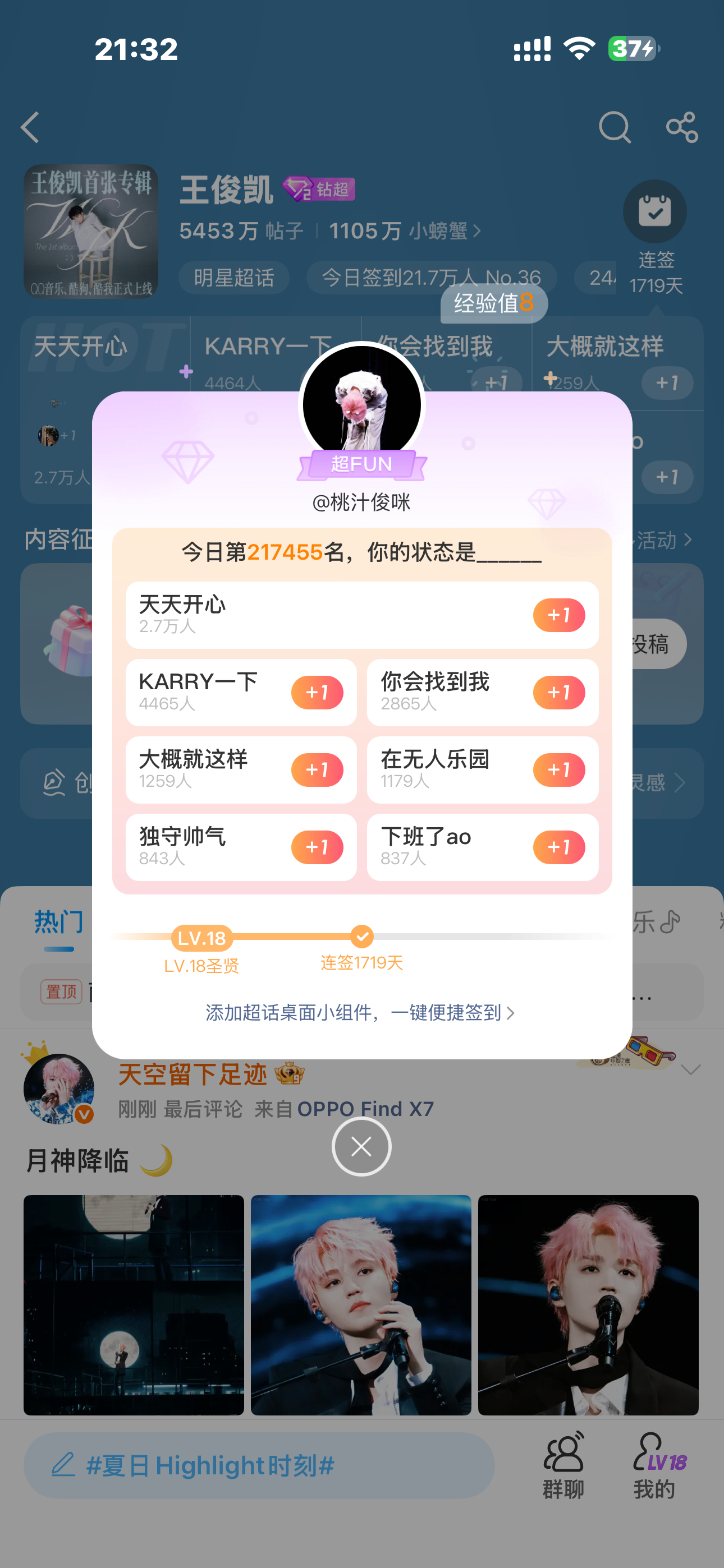王俊凯  1719 