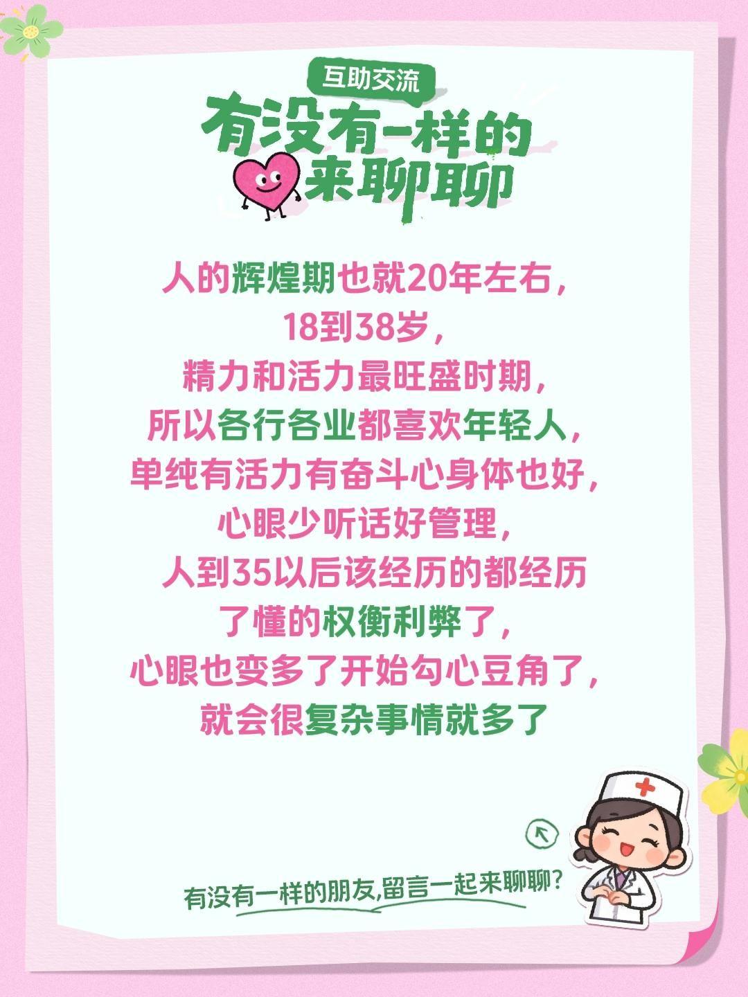 我回复了@万里木兰 的评论：
人的辉煌期也就20年左右，18到38岁，精力和活力