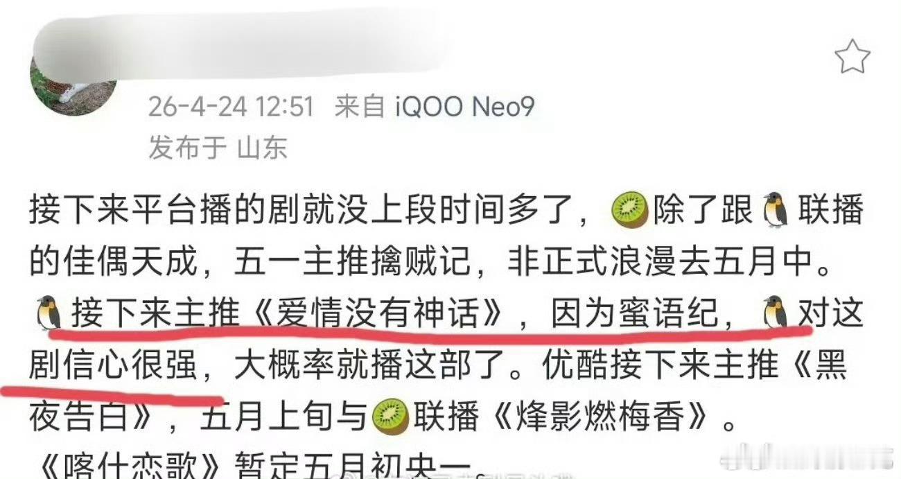 相比🐧，新丽更需要爱情没有神话吧，女性题材➕秦雯之前那些言论，别到时候剧情里出