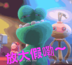 再撑1天连休9天还上什么班！休息休息……不放15天绝不上班