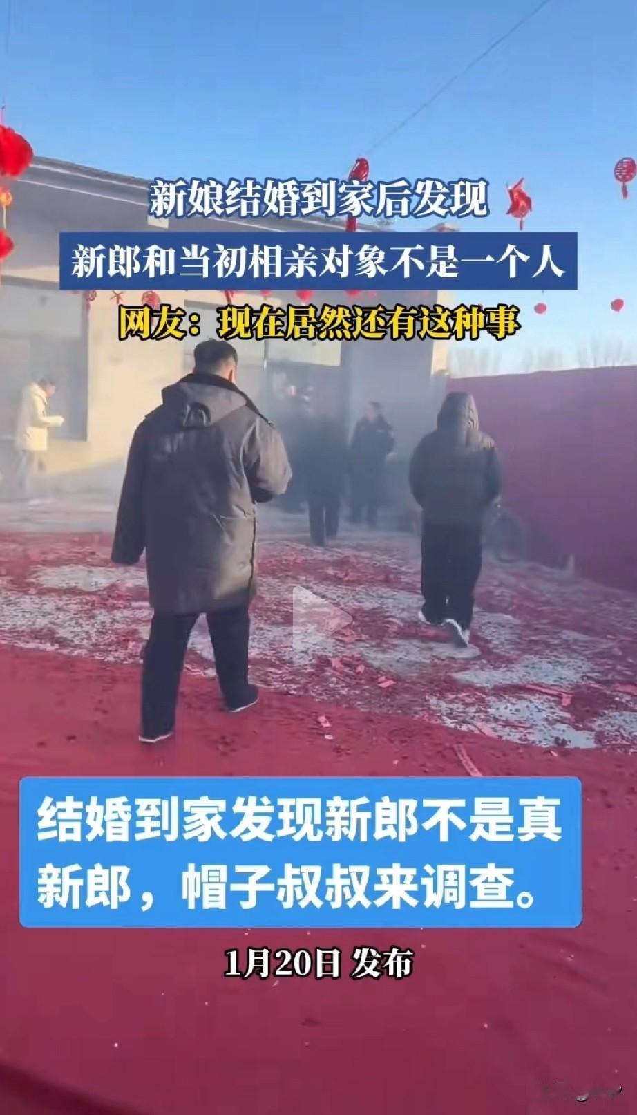 简直太离谱了，某地结婚现场惊现大瓜，相亲的时候新郎帅气逼人，结婚的时候发现货不对