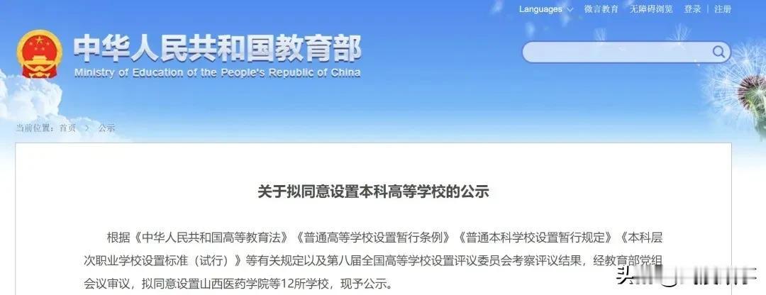 1月15日，教育部发布了《关于拟同意设置本科高等学校的公示》，其中湖北省拟新增两
