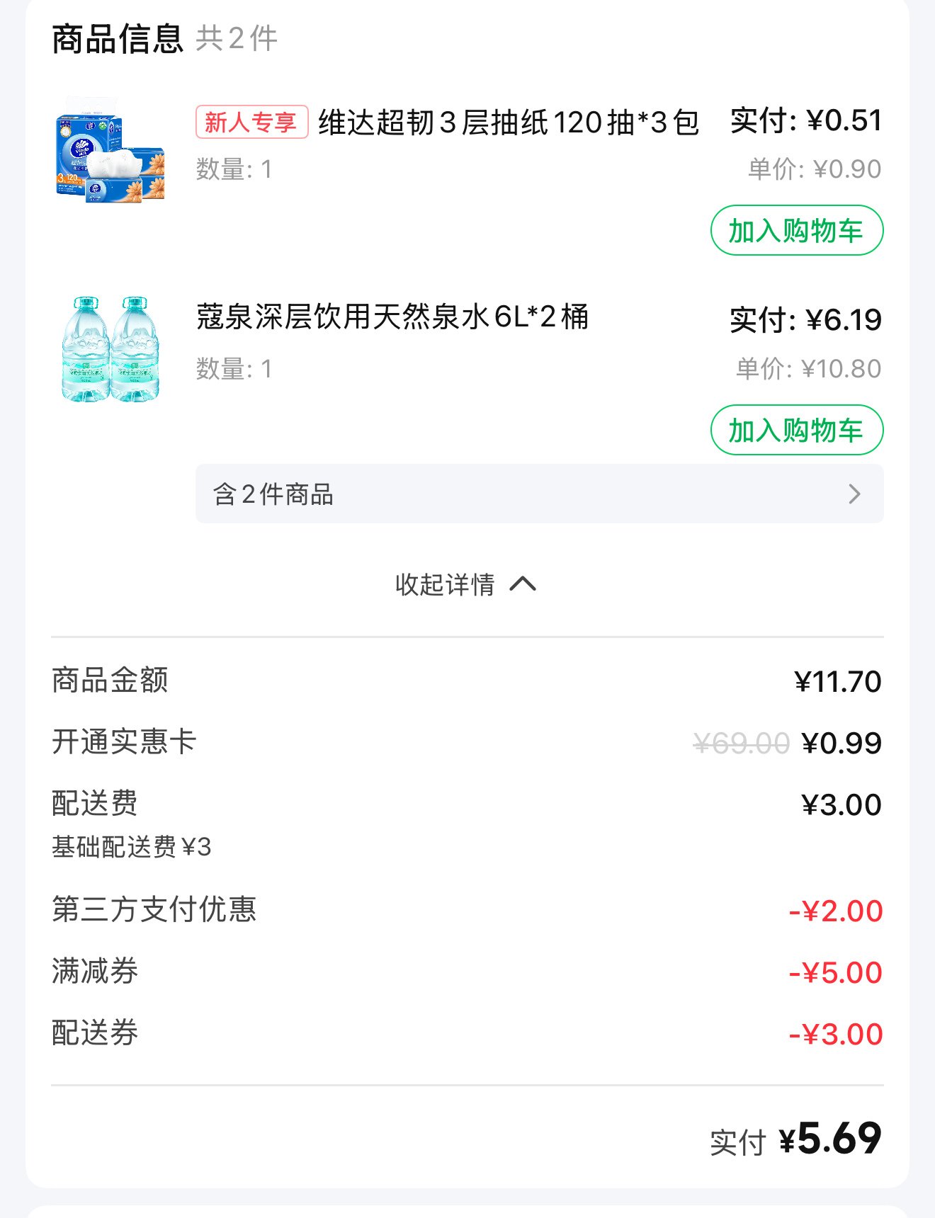 两单只花5.6