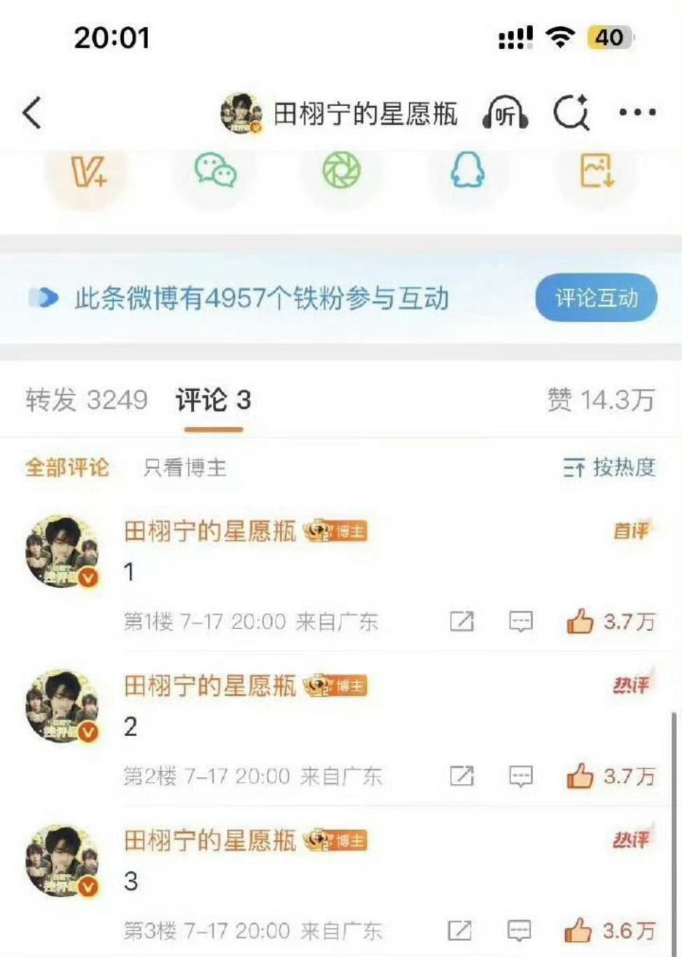 田栩宁粉丝测速 田栩宁粉丝测速，19秒破万，1分钟破3万，这个水平放在内娱很能打