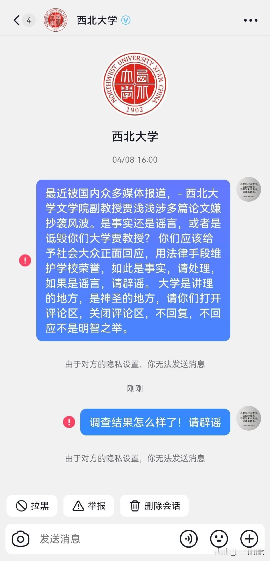西北大学调查贾浅浅事件，一个星期过去了应该出结果了！大家有看见答案了吗？
@西北