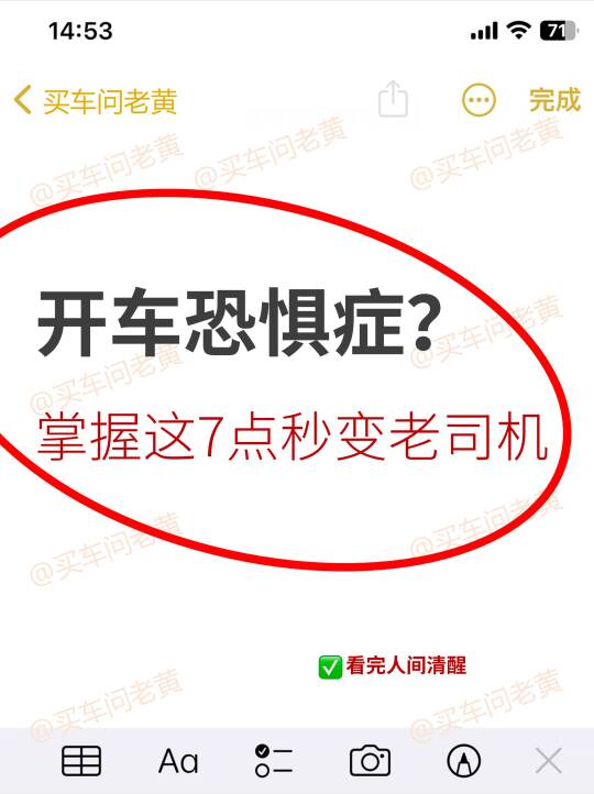 新手司机建议收藏！专治恐惧症12个救命技巧