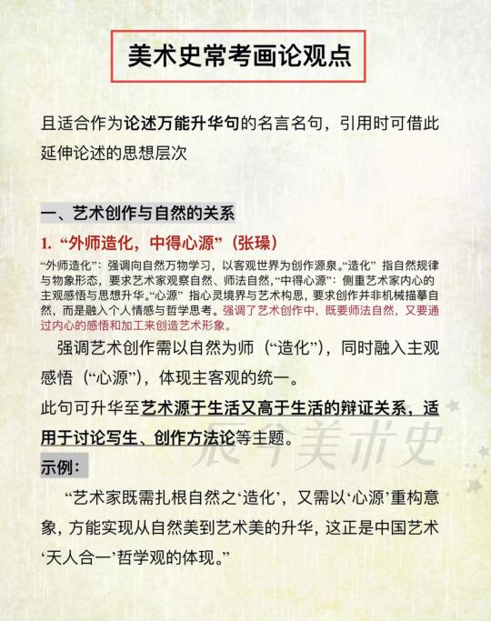 美术史论述万能画论观点