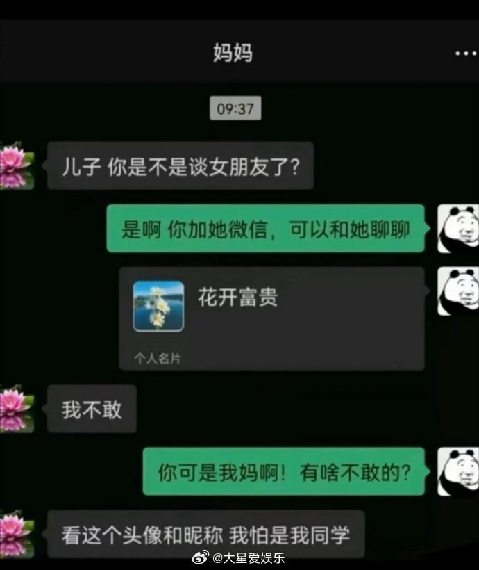 什么事能让老妈感到害怕 ​​​