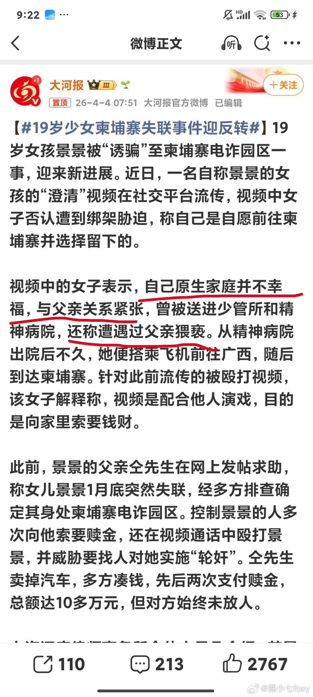 19岁少女柬埔寨失联事件迎反转《原生家庭不幸福》《被父亲猥亵》利用家人的感情，与