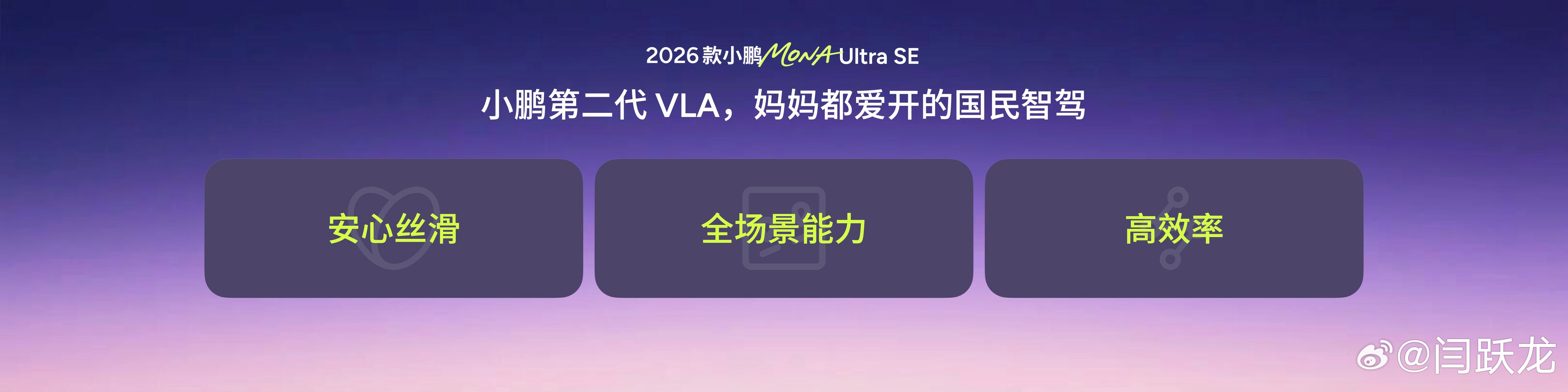 新款小鹏MONA再次打破行业惯例，于全球首次将1500TOPS有效算力带入2万美