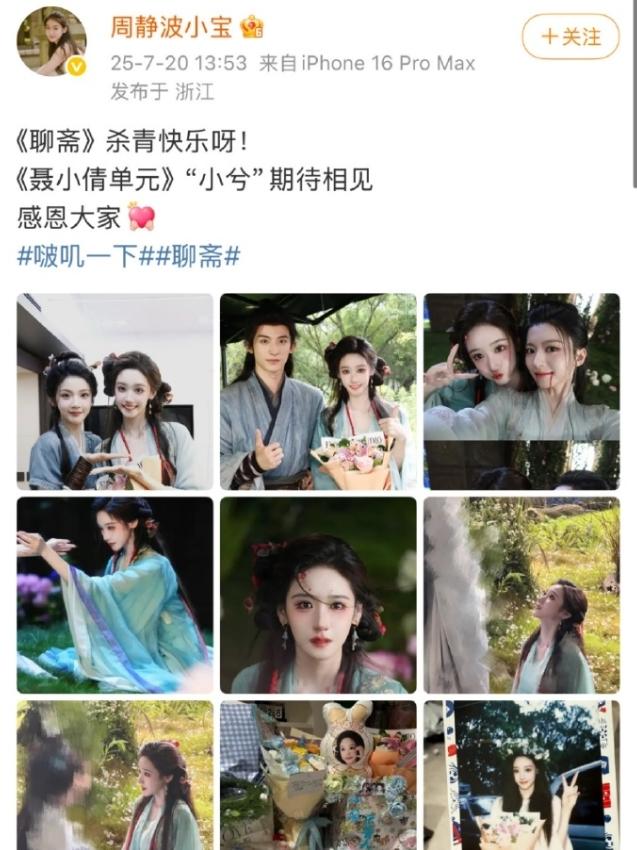 周静波杀青合照打码宋祖儿
《聊斋》聂小倩单元的演员发和其他演员的杀青合照，偏偏给