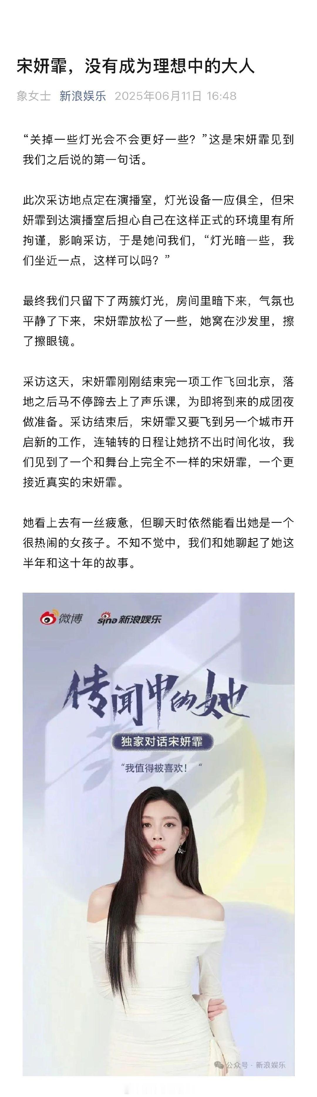 宋妍霏回应浪姐争议 宋妍霏说录浪姐变漂亮了 做客《传闻中的她》，回应《乘风202